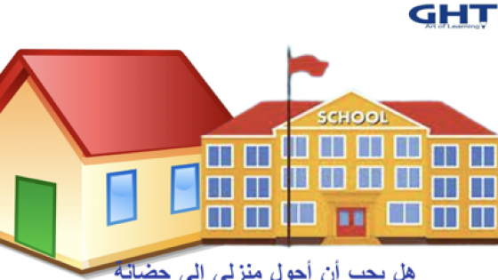 هل يجب أن أحول منزلي لحضانة لكي أطبق نظام مونتيسوري