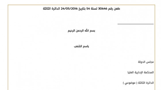 حكم محكمة ادارية عليا