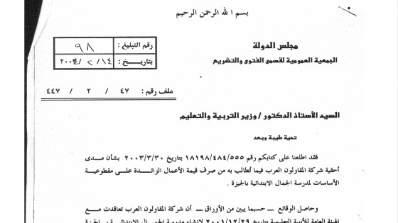 فتوي جمعية عمومية ( لقسمي الفتوي و التشريع)