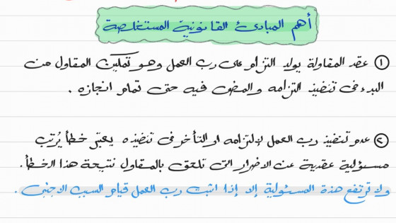 حكم نقض - عقد مقاولة - مسئولية عقدية