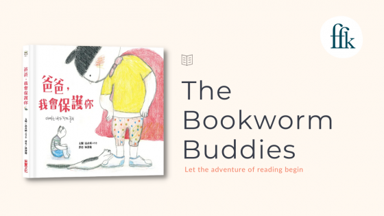 The Bookworm Buddies - 爸爸，我要保護你