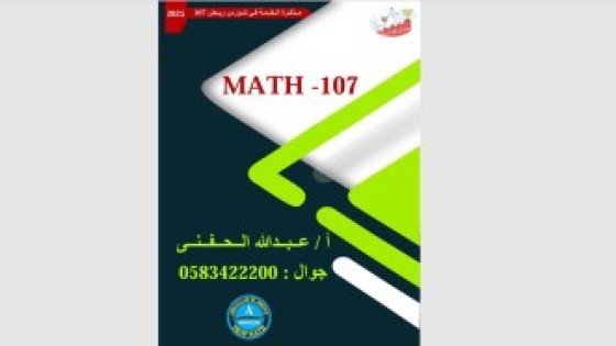 مصادر مذاكرة ريض - 107