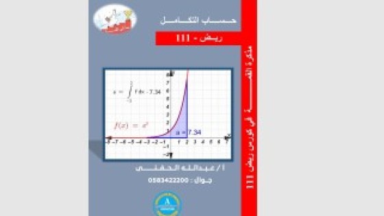 مصادر مذاكرة ريض - 111