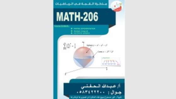 مصادر مذاكرة ريض _206