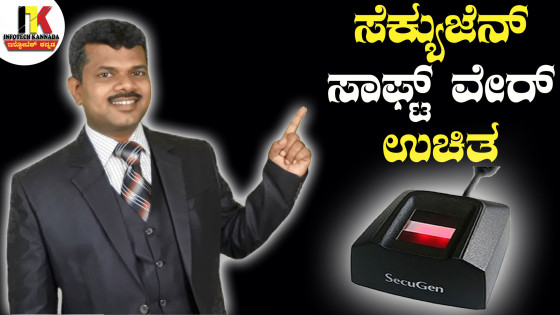 ಸೆಕ್ಯುಜೆನ್ ಸಾಫ್ಟ್ ವೇರ್